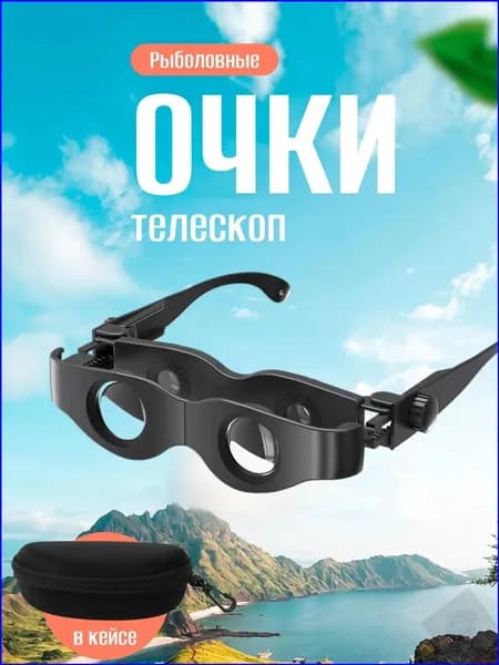 Бинокль для рыбалки с зумом, телескопический, качественный, регулируемый