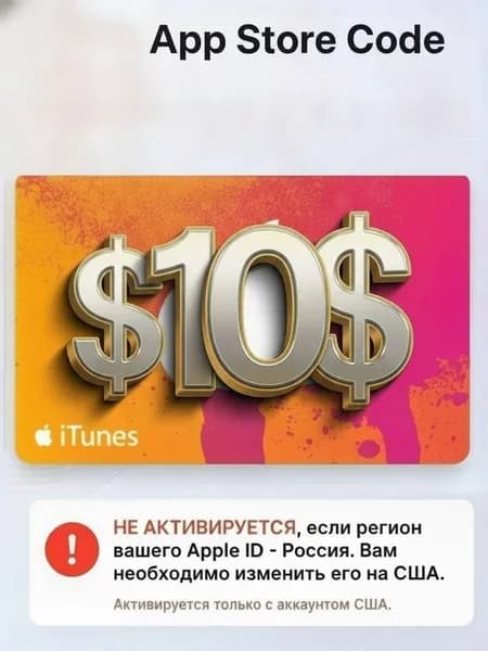 Электронный код Apple App Store iTunes Code на 10 USD регион США