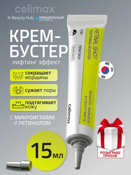 Крем-Бустер для лица с микроиглами и ретинолом