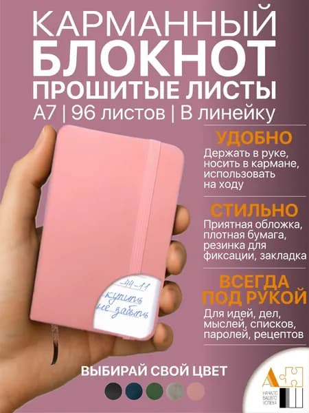 Блокнот A7, листов: 96
