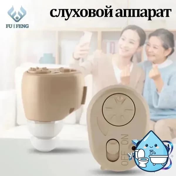 Слуховой аппарат