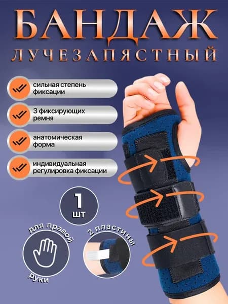 Бандаж лучезапястный кистевой