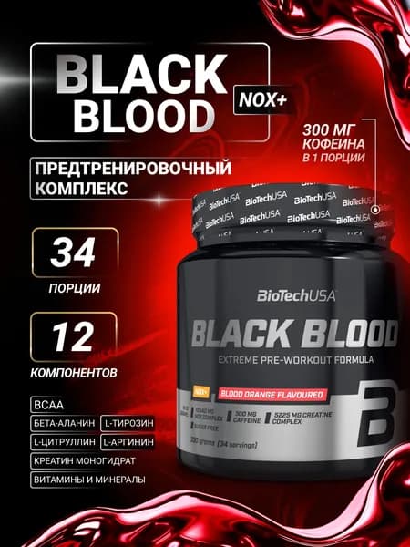 Предтренировочный комплекс BioTechUSA Black Blood NOX+ 330 г. апельсин