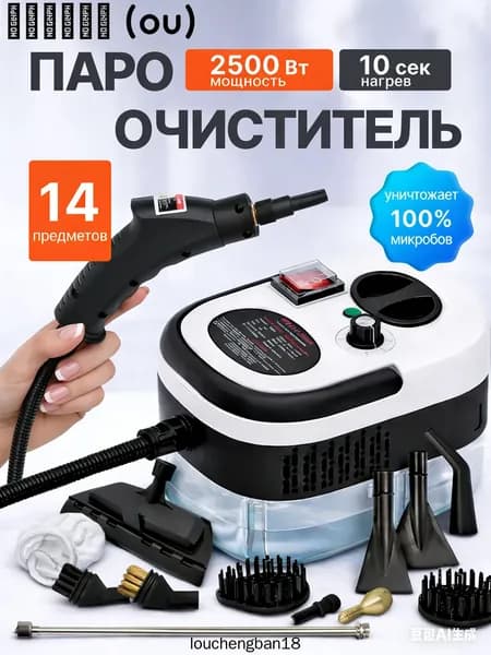 Пароочиститель mzm-20260703130720115 2500 Вт, насадки - 14 шт