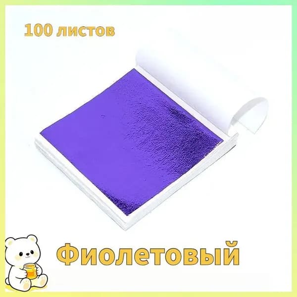 Поталь листовая для рукоделия и творчества