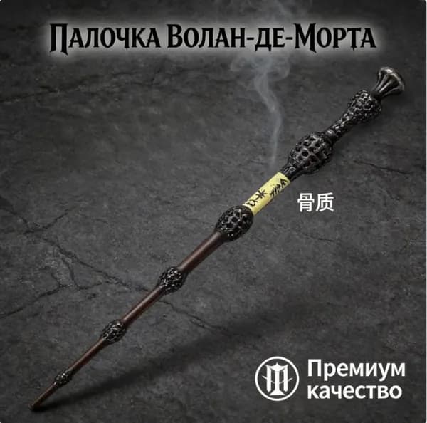 Волшебная палочка Волан-де-Морта с металлическим стержнем Гарри Поттер косплей