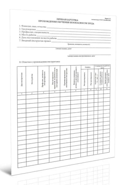 Личная карточка прохождения обучения (2 стр)