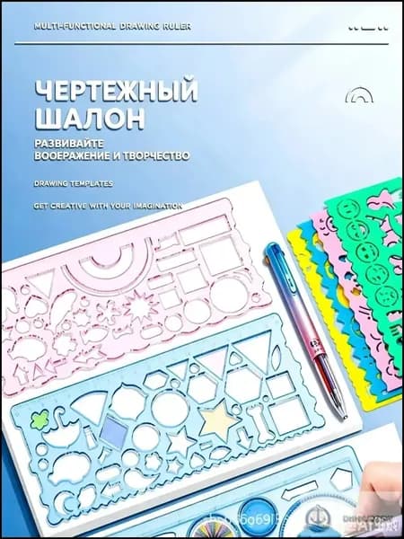 Многофункциональная линейка, набор шаблонов для творческого рисования, 7 предметов, для детей 5 8 лет