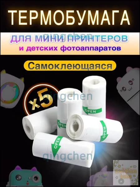 Фотобумага, 5 лист., шт