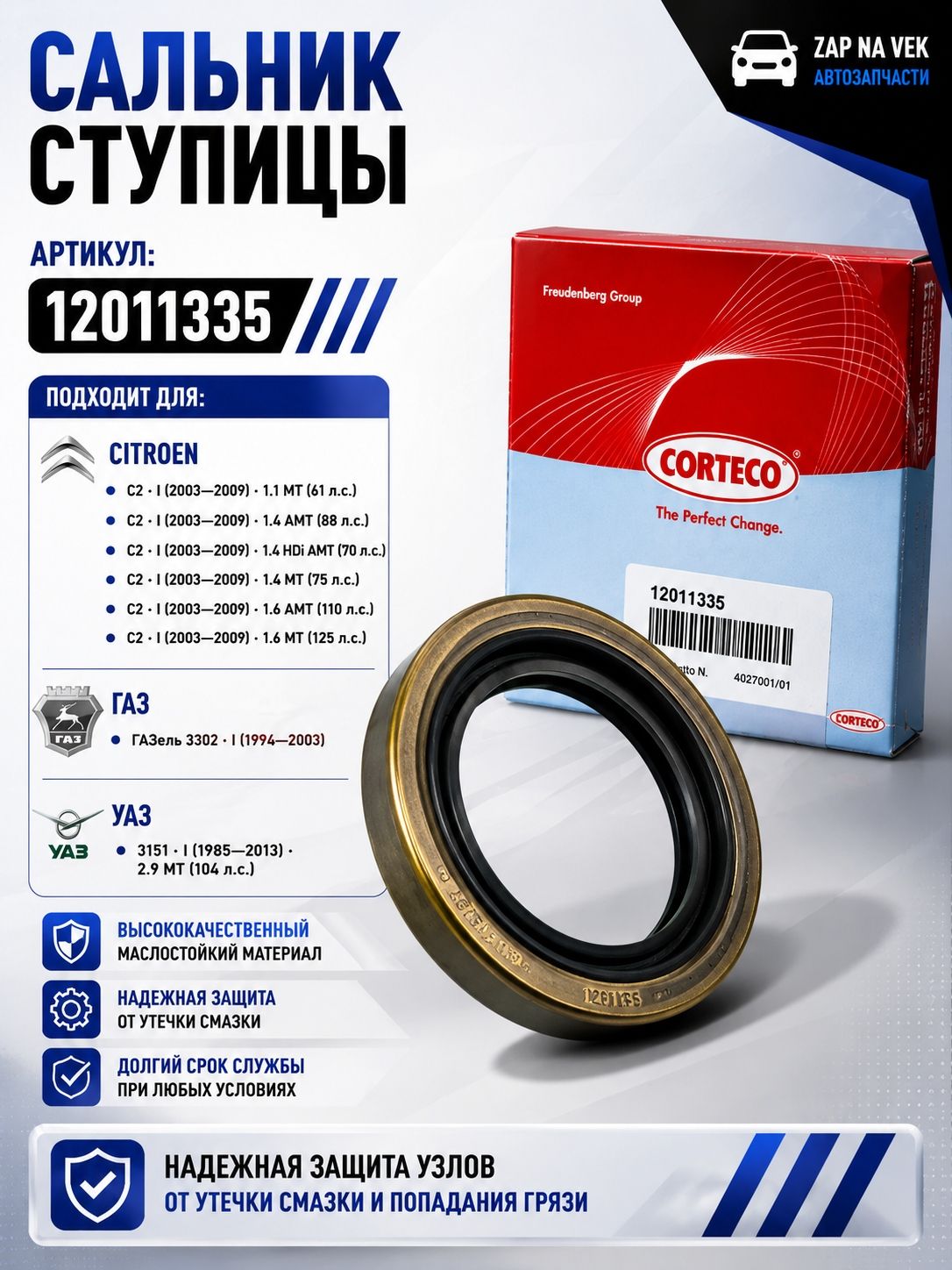 Сальник ступицы ГАЗель заднего колеса 65*90*10 Corteco арт. 12011335