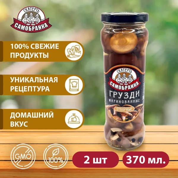 Грузди 2 шт. по 370 мл. грибы маринованные отборные, Скатерть-Самобранка