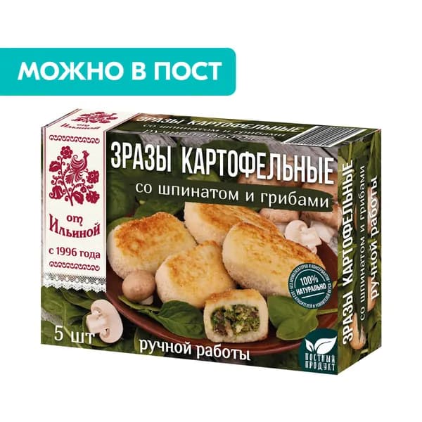 Зразы картофельные со шпинатом и грибами ручной работы, 500 г, От Ильиной