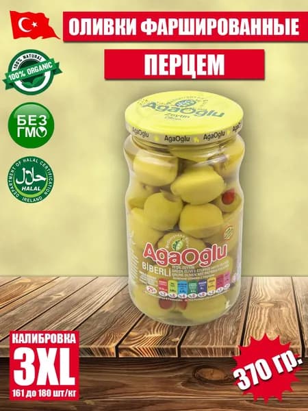 Оливки фаршированные перцем AGAOGLU калибровка 3XL 370 гр
