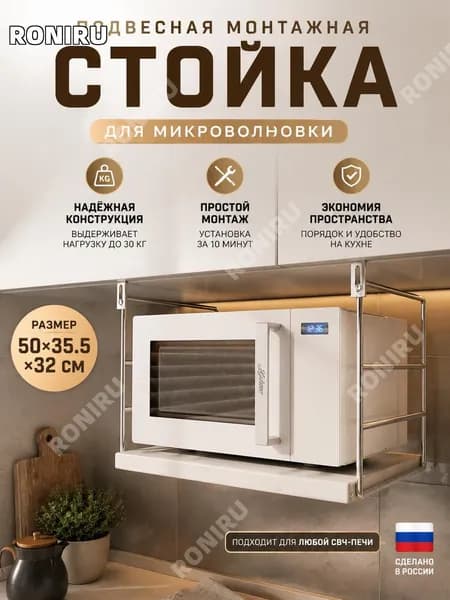 RONIRU Кухонный модуль навесной 50х32х35.5 см