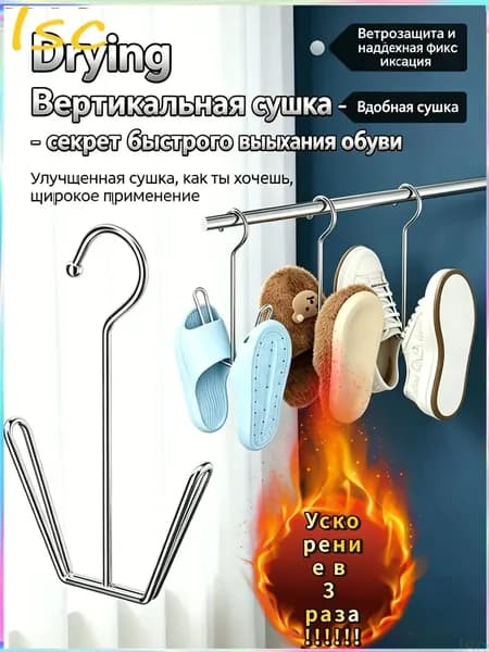 Сушилка для обуви