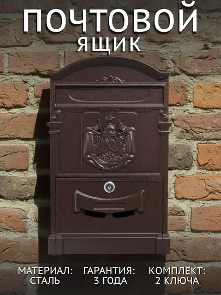 Почтовый ящик уличный металлический на забор с замком
