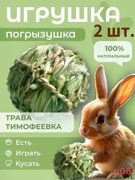 2 шт.Игрушка для животных