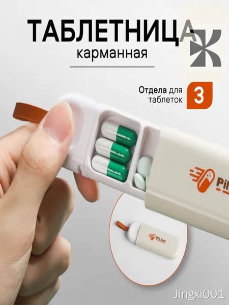 Таблетница