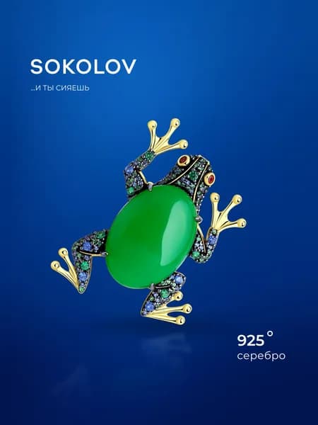Серебряная брошь 925 проба с камнями, серебро SOKOLOV