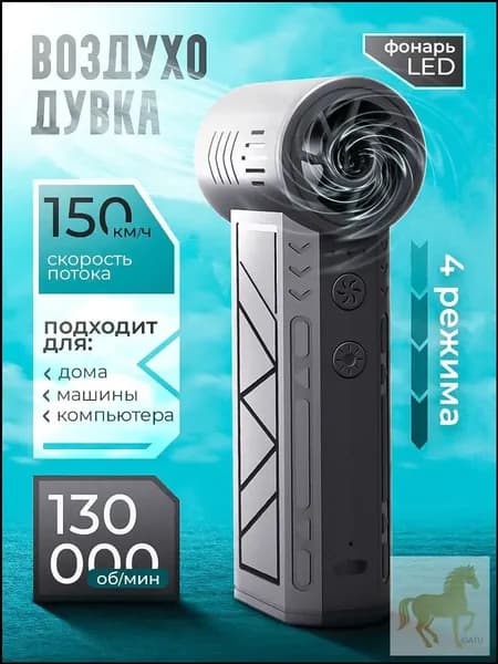 Воздуходувка беспроводная портативная электрическая аккумуляторная Onkomi Storm / воздушный насос для бассейна, шаров / компрессор для уборки и чистки дома