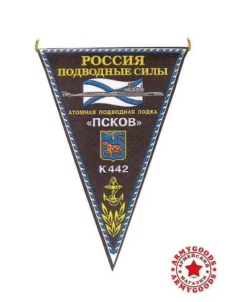 Вымпел пластизолевый Россия Подводные силы АПЛ К-442 Псков 15510014А