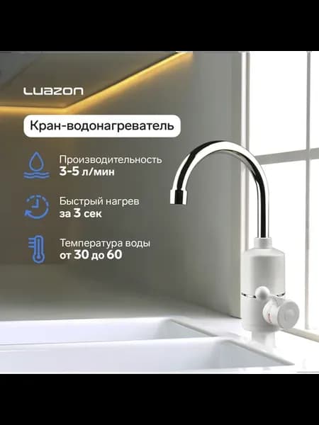 Кран-водонагреватель проточный, 3 кВт, 220 В