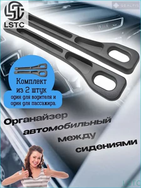 Автомобильный органайзер между сиденьями