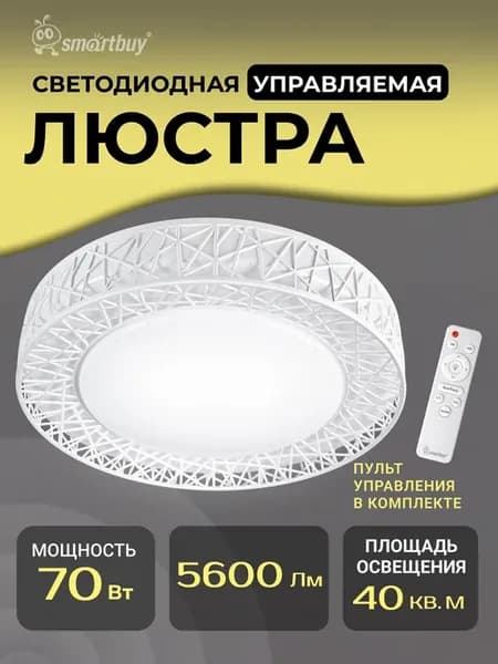 Светодиодный управляемый светильник 70Вт 35W-70W 3000-6500К