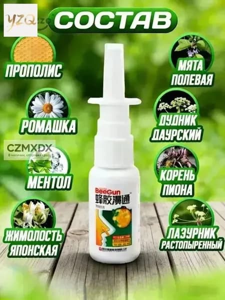 спрей для носа китайский, 1штуки