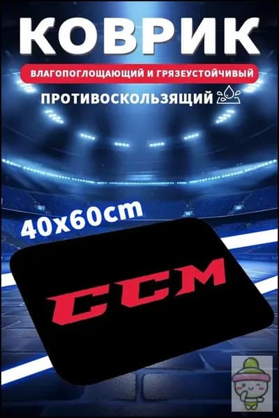 Коврик хоккейный для переобувания