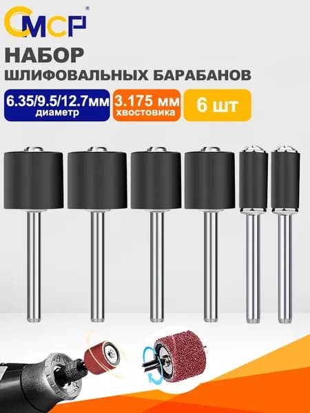Набор шлифовальных кругов для гравировальных машин подходит для гравировальных машин, 6 штук (6,35, 9,5, 12,7 мм)