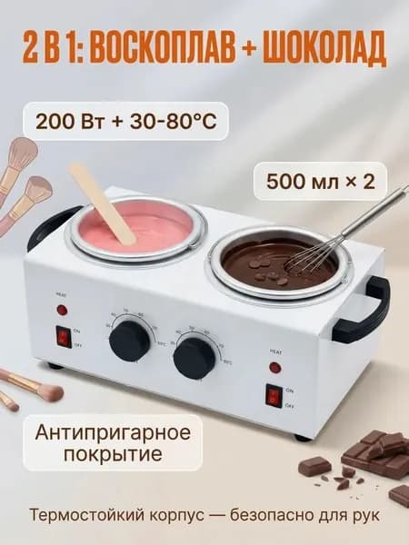 Аппарат для темперирования шоколада WAX
