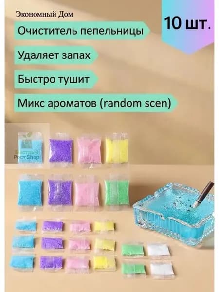 Абсорбент для пепельницы Антитабак 10 шт