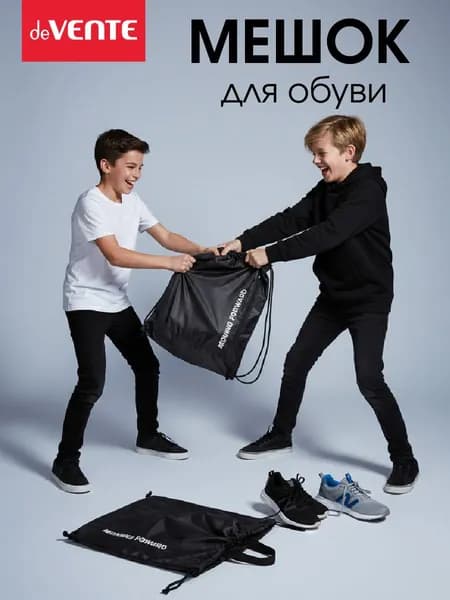 Мешок для обуви для сменки в школу