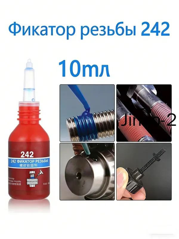 Фиксатор резьбы, 10 мл