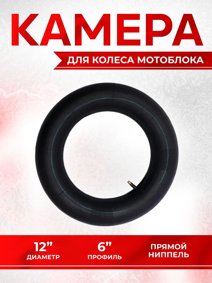 Камера колеса мотоблока/телеги 6,00-12 прямой ниппель