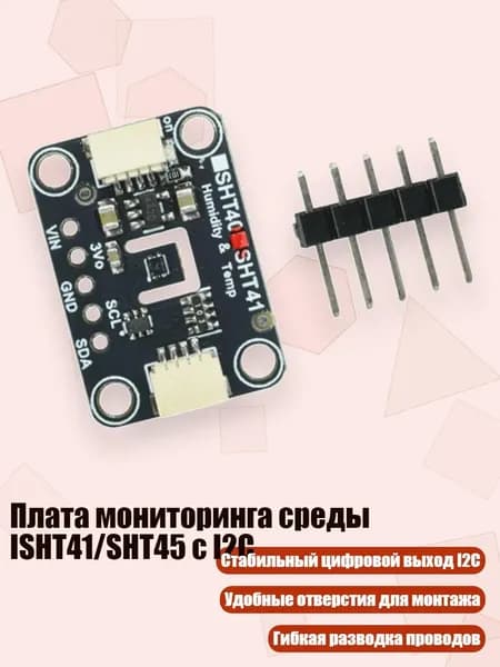 Плата мониторинга среды ISHT41/SHT45 с I2C, - SHT41