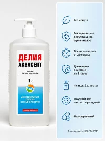 1шт. Кожный антисептик без спирта "Делия-аквасепт" (Санитека), 1 л(флакон дозатором)
