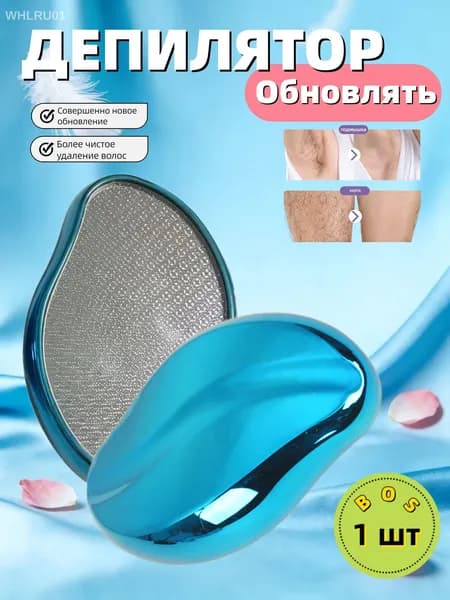 Эпилятор 4080696512