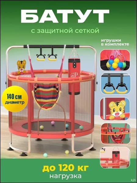 Батут каркасный140 см