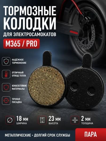 Тормозные колодки