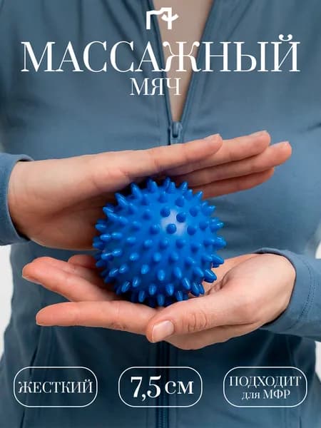 Мяч массажный с шипами 7.5см, синий
