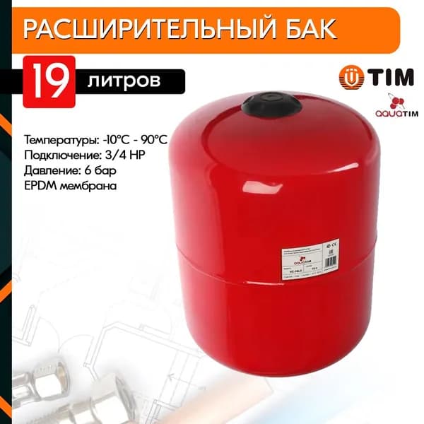 Бак расширительный для водоснабжения 19 литров TIM VC