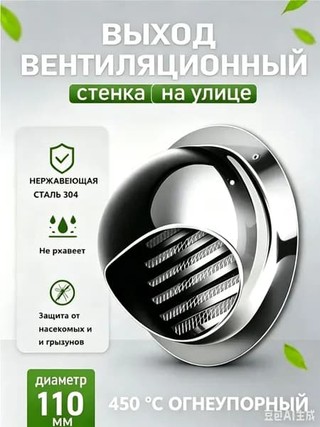 вентиляционный колпак с сеткой и фланцем ф110 мм