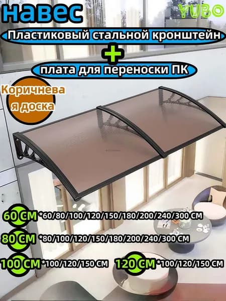 Навес для крыльца, подходит для дверей/окон, черный кронштейн, коричневая пластина из поликарбоната,60*200 cm