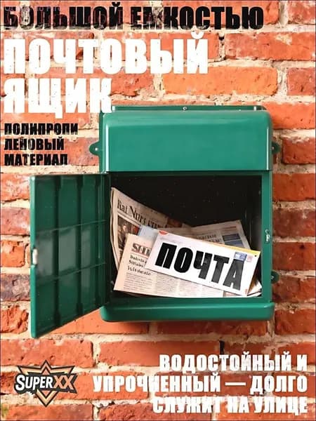 Почтовый ящик 1 секц. 345 мм x 260 мм x 70 мм, зеленый