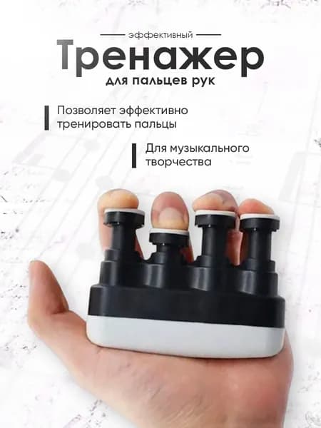 Тренажер для пальцев рук гитариста, пианиста, скрипача - гитарный тренажер, эспандер для пальцев
