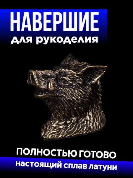 Навершие для рукоделия