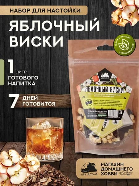Набор для приготовления настойки Яблочный виски