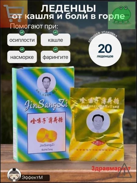 Леденцы для горла от кашля